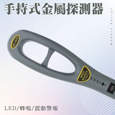 掌上型金屬探測器高敏感度/聲音/LED燈/震動三種警示 165-GC101H