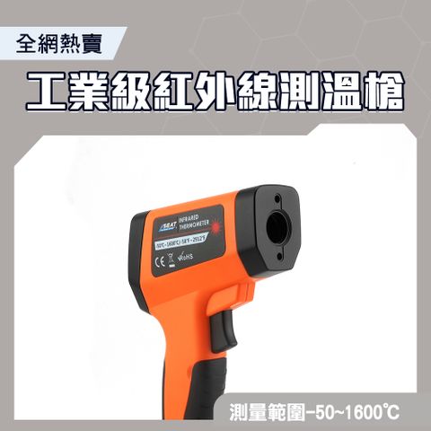 CE工業級-50~1600度紅外線測溫槍 165-TG1600