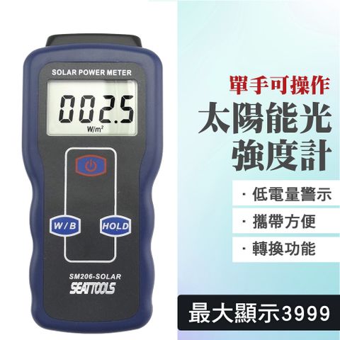 太陽能光強度 165-UVM