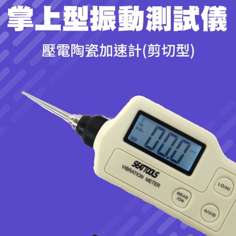 掌上型振動測試儀 檢測振表 電動馬達 軸承振動 電機測震 測振儀 分析儀 機械承震動軸測量 851-PVT
