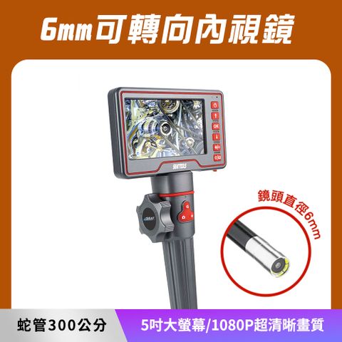 可轉向內視鏡含螢幕6mm 工業蛇管(不可連手機) 851-VBA3603MS