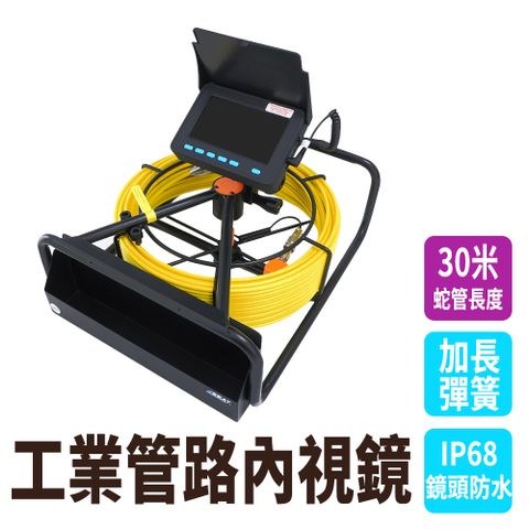 工業管路內視鏡 30米具導向輪配件 851-VBT30