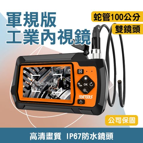 軍規版雙鏡頭工業內視鏡//100CM可繞曲朔型蛇管 851-VB5100