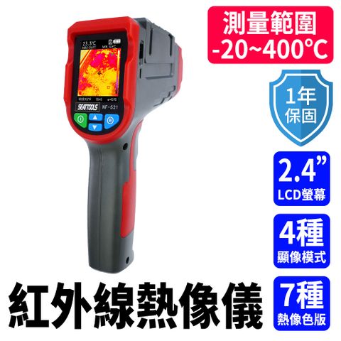 紅外線熱像儀 紅外線溫度計 電子式溫度計 熱顯像儀 測溫器 溫度感測器 電子溫度計 851-FLTG400R