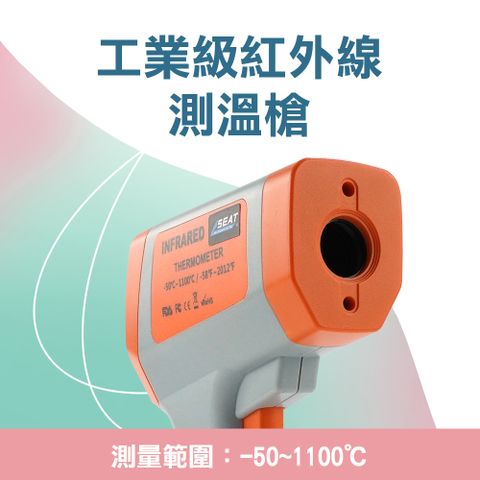 CE工業級-50~1100度紅外線測溫槍 851-TG1100