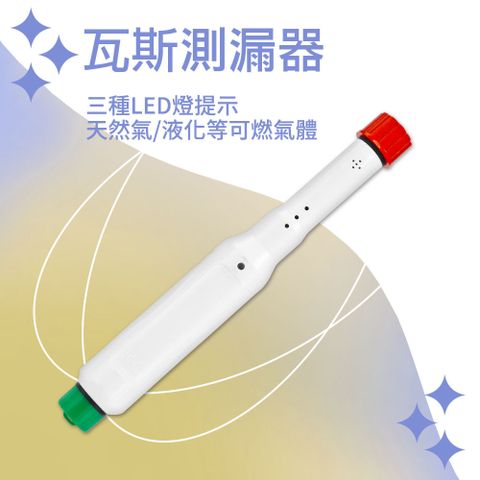 瓦斯測漏器 851-DY80B