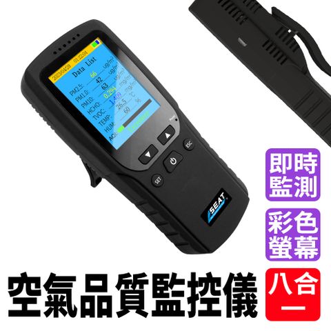 空氣品質偵測器 hcho甲醛 8合1 pm25偵測器 PM2.5檢測 空氣檢測儀 aqi空氣品質 851-AQM+8