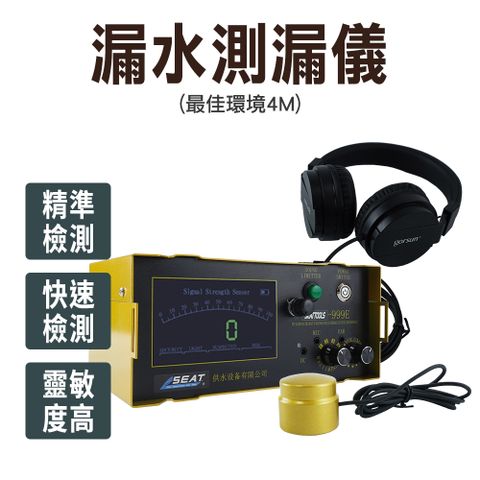 漏水測漏儀(最佳環境4M) 851-PLDE