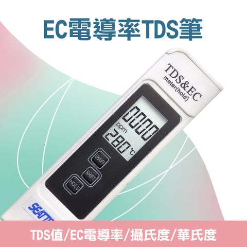 三合一TDS水質檢測筆 飲用水檢測 生活純淨水自來水多通能測試儀 水族檢測 水質純度 RO水質筆 851-TDSEC