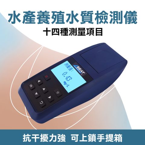水產養殖水質檢測儀 14合1 中文機 851-WD5000+
