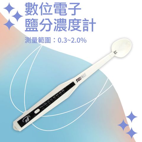 鹽分計 筆式鹽度筆 電子鹽度鹽分計 鹹度檢測計 食品鹽分計 塩度計 電子式 鹽分濃度 比重計 851-DSM