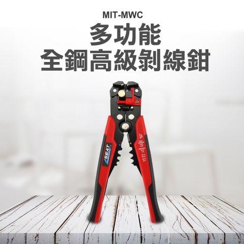 多功能全鋼高級剝線鉗 851-MWC