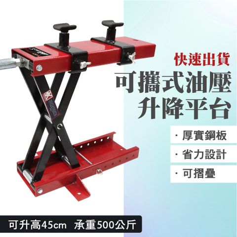 可攜式升降平臺/機車升降平臺(負重400公斤) 851-LP0940