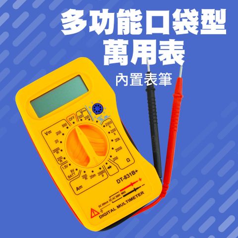 多功能口袋型萬用表 851-MM831B+