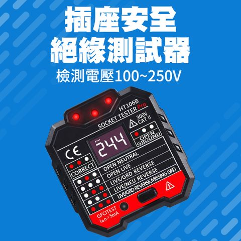 插座安全絕緣測試器/附液晶顯示幕及漏電跳脫功能(100V~250V) 851-HT106B