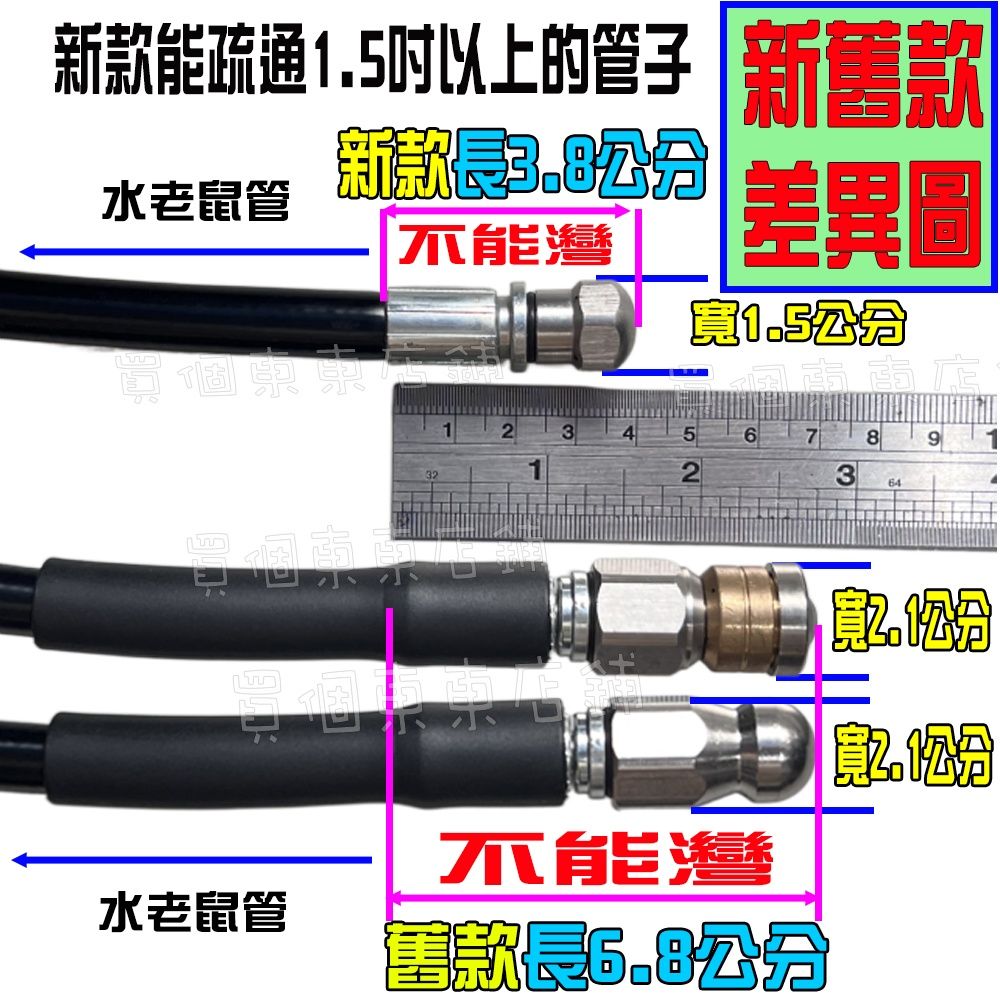 新款能疏通1.5以上的管子 新新款水老鼠管不能灣差異圖寬1.5公分水老鼠管256782364不能灣公分
