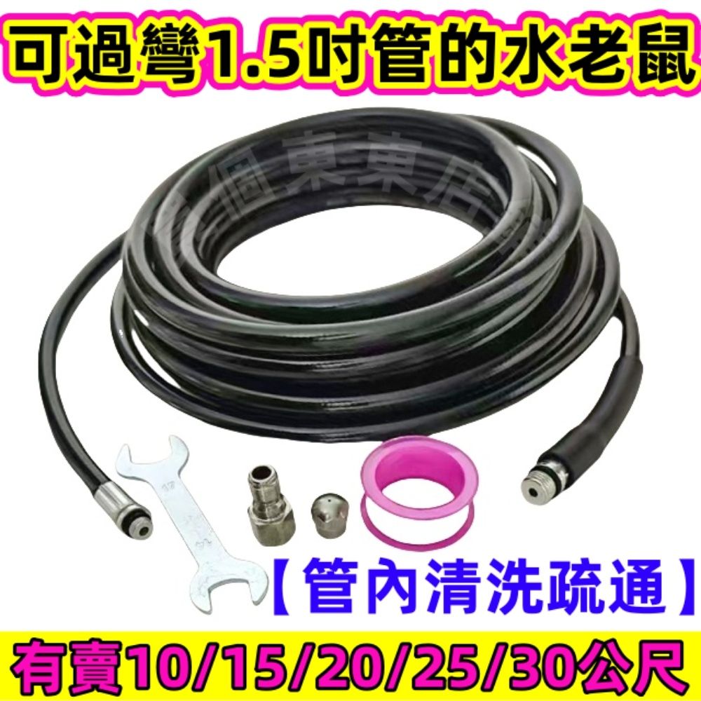 可過彎1.5的水老鼠管清洗疏通有10/15/20/25/30公尺