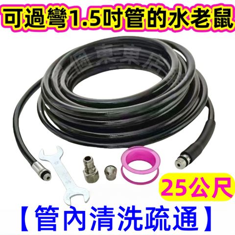 25米疏通管 噴水孔前一後四