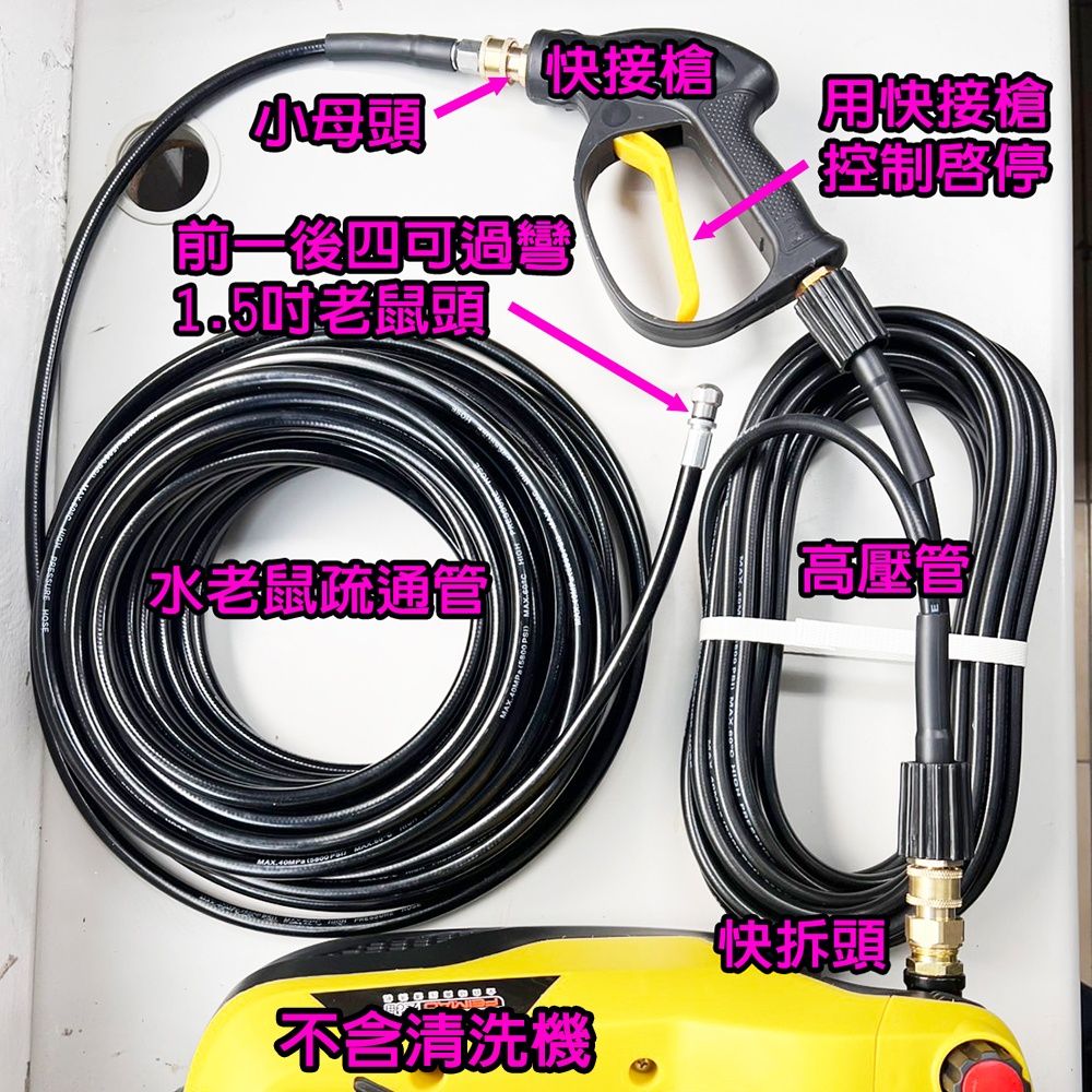  【一本店鋪】25米疏通管 噴水孔前一後四+快拆頭+小母頭 (通水管 疏通管 清洗管 水老鼠管)