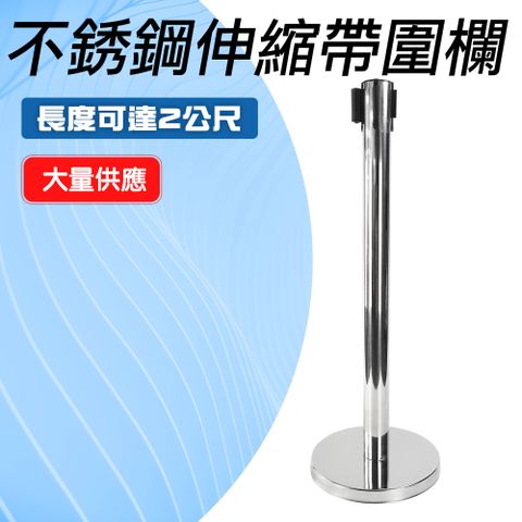 紅龍柱 排隊隔欄 警示帶 防水防鏽 伸縮帶圍欄 安全隔離帶圍繩 活動欄杆 排隊引導 伸縮帶圍欄 130-CSR2