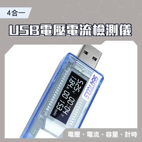 MET-USBVA+ USB電壓電流檢測儀(4合1)