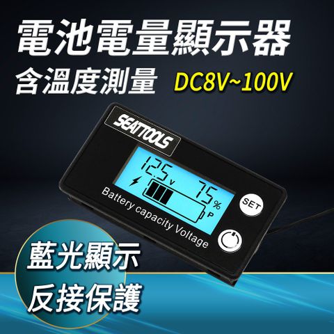 MET-BC6T 電壓電量顯示器含溫度量測