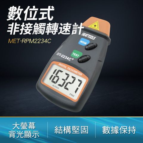 MET-RPM2234C 數位非接觸式雷射轉速計(ABS)