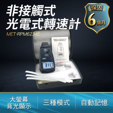 MET-RPM6234E 光電式轉速計