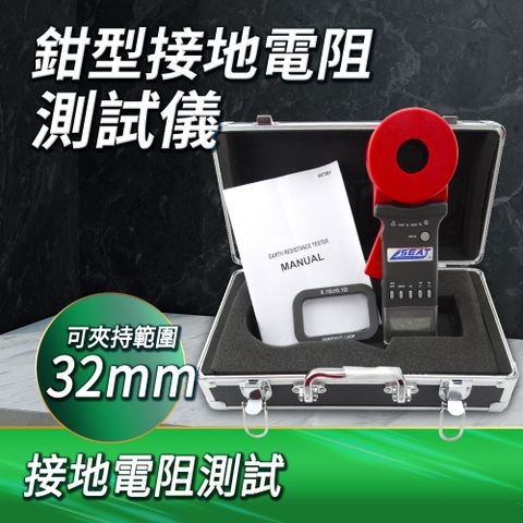 MET-ERT2100 鉗形接地電阻測試儀/圓口升級版/0.01Ω~12000Ω/00mA~40.0A