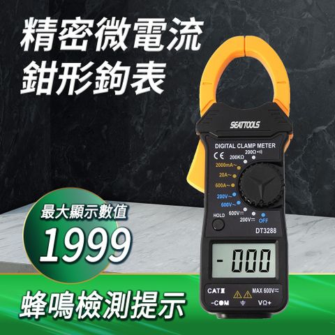 MET-DCM3288 精密微 電流鉗形鉤表