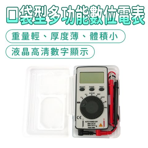 MET-MM101 口袋型多功能數位電錶