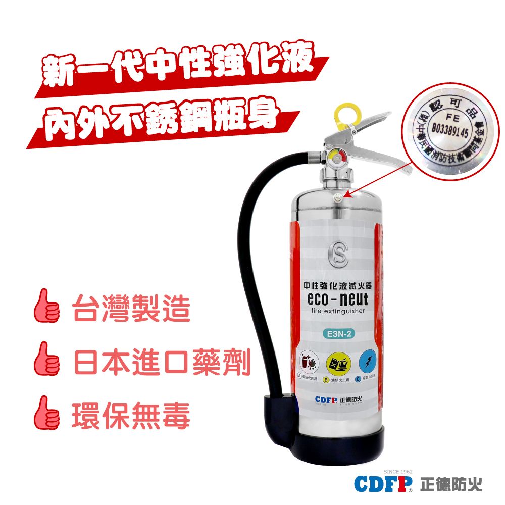 正德防火 3L Puls ECO-NEUT 中性強化液滅火器