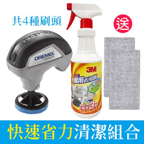 Dremel 精美 Versa高效電動清潔機 +3M 魔利萬用去污劑/946ml《送2入 竹炭擦拭布》