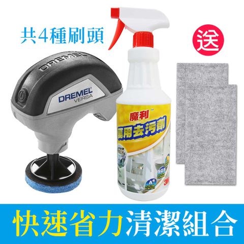 Dremel 精美 Versa高效電動清潔機 +3M 魔利萬用去污劑/946ml《送2入 竹炭擦拭布》