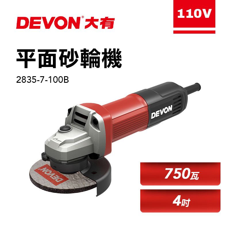 DEVON 大有   2835-7-100B 平面砂輪機