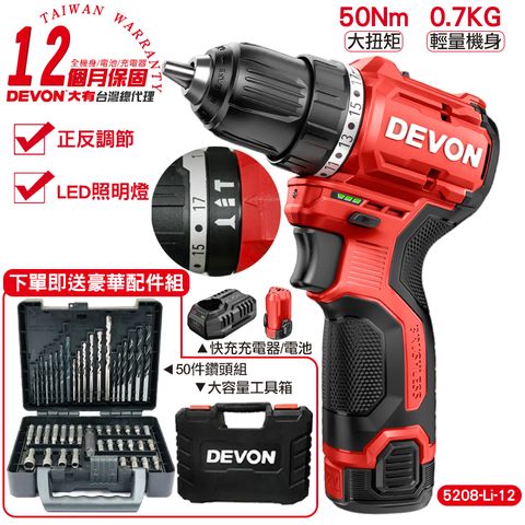 DEVON 大有 12V 無刷電鑽(雙電池組) 充電電鑽 起子機 電鑽起子機