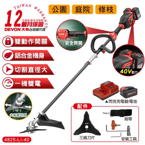 DEVON 大有 20V 無刷割草機(雙電池組) 充電割草機 除草機 打草機