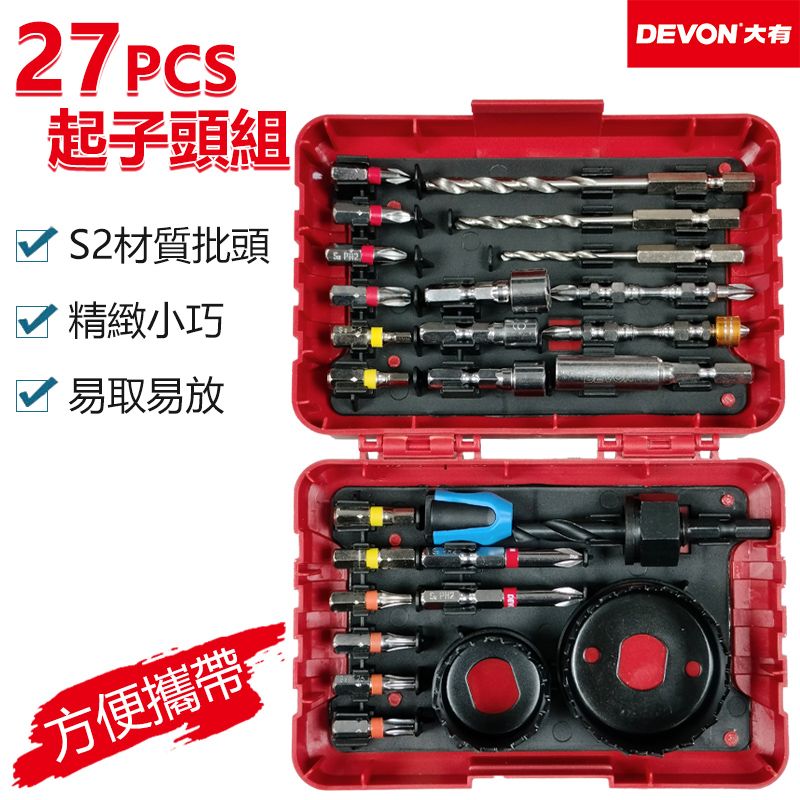 DEVON 大有 起子頭組 27PCS