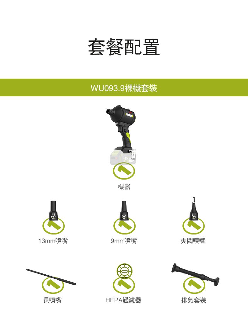套餐配置WU093.9裸機套裝機器13mm噴嘴9mm噴嘴夾閥噴嘴長噴嘴HEPA過濾器排氣套裝