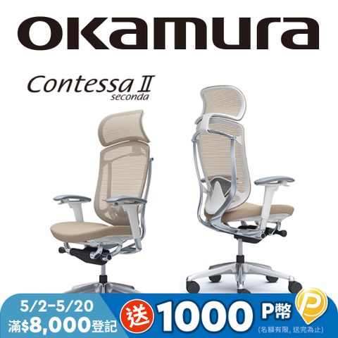 【日本OKAMURA】Contessa II 人體工學概念椅(白框)(襯墊座)(沙棕色)(大網枕)