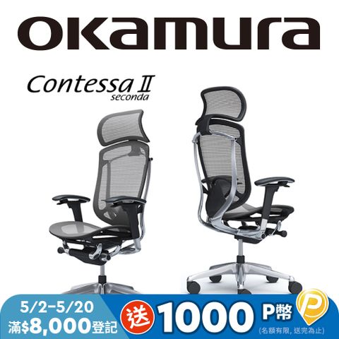 【日本OKAMURA】Contessa II 人體工學概念椅(黑框)(網座)(中灰色)(大網枕)