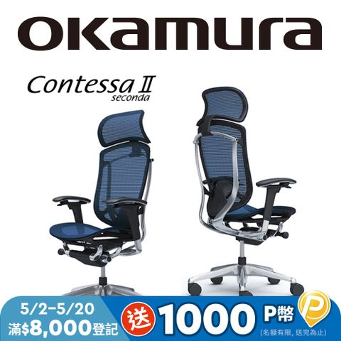 【日本OKAMURA】Contessa II 人體工學概念椅(黑框)(網座)(深藍色)(大網枕)