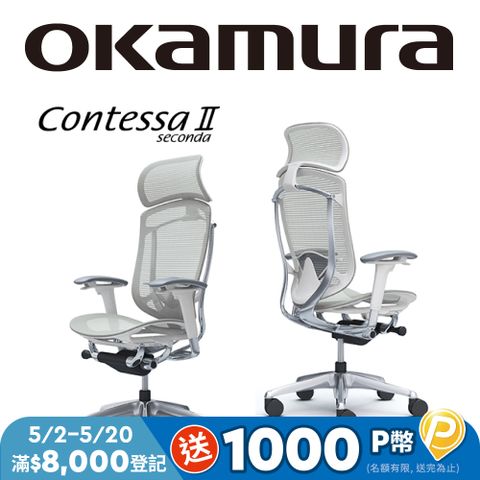 【日本OKAMURA】Contessa II 人體工學概念椅(白框)(網座)(淺灰色)(大網枕)
