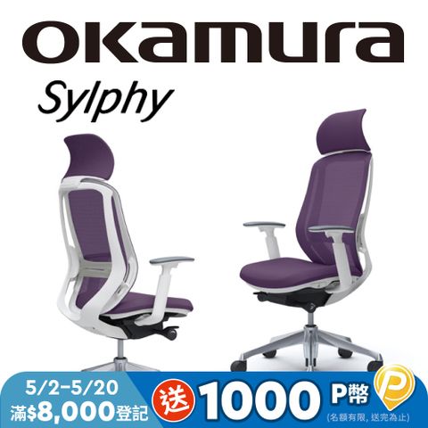 【日本OKAMURA】Sylphy 人體工學概念椅(白框)(典雅紫)(腰靠)