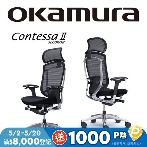【日本OKAMURA】Contessa II 人體工學概念椅(黑框)(襯墊座)(黑色)(大網枕)