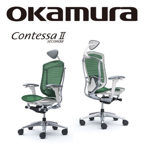 【日本OKAMURA】Contessa II 人體工學概念椅(白框)(網座)(夜幕綠色)