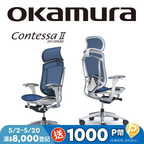 【日本OKAMURA】Contessa II 人體工學概念椅(白框)(網座)(深藍色)(大網枕)