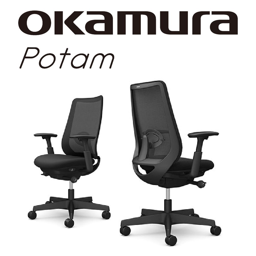 OKAMURA Potam 人體工學椅(黑框)(經典黑色)