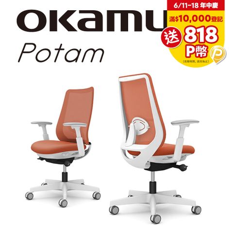 【日本OKAMURA】Potam 人體工學椅(白框)(橘色)