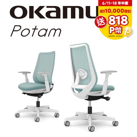 【日本OKAMURA】Potam 人體工學椅(白框)(天藍色)